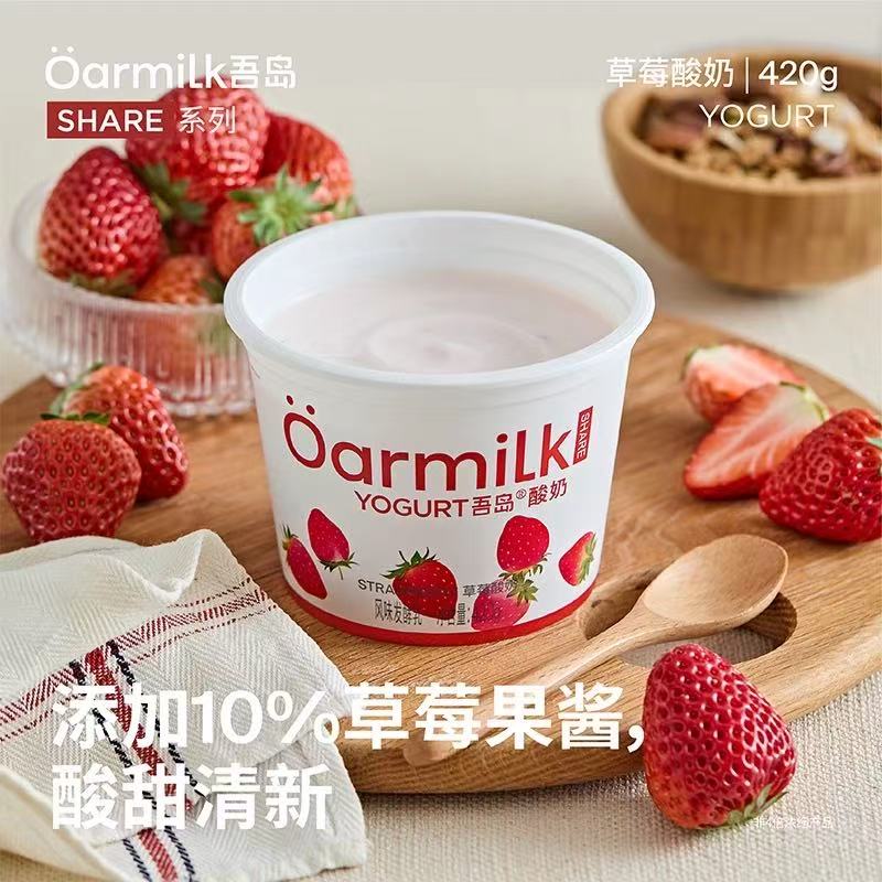 【11.30号到期】【短保36天】Oarmilk吾岛草莓酸奶420g*4桶