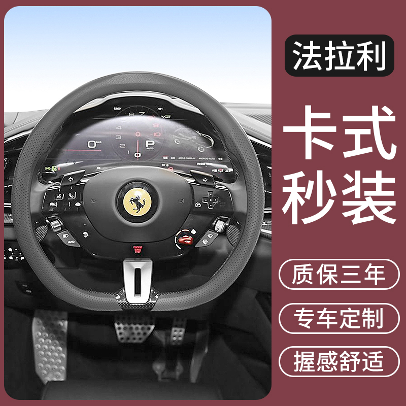 适用法拉利296/12Cilindri/Purosangue/Roma汽车方向盘套超薄把套