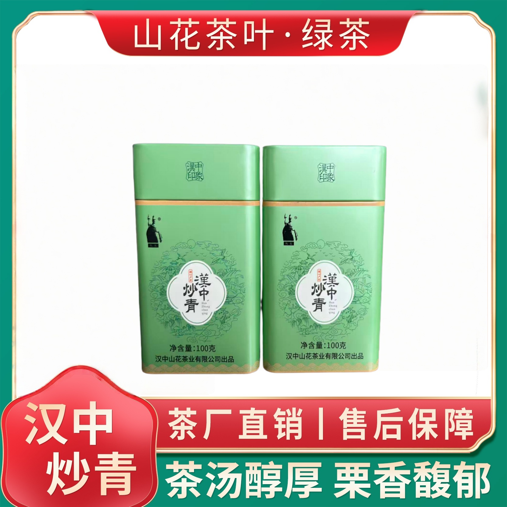 2025汉中山花头采炒青正宗高山绿茶栗香浓郁入口回甘馥郁耐冲泡