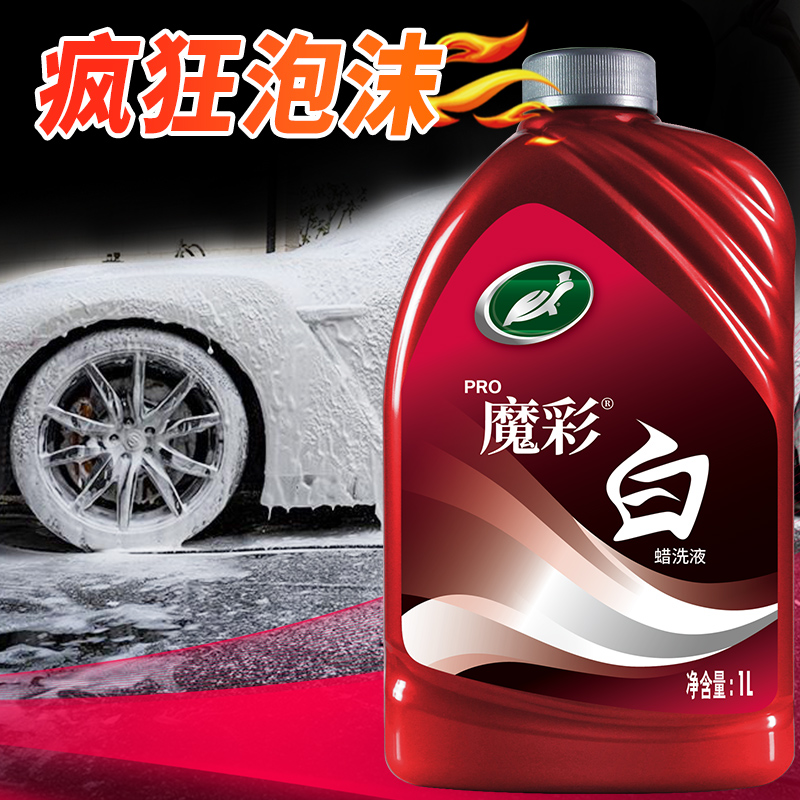 (ZB)龟牌PRO魔彩白蜡洗液1L （临期产品清仓）清洁上光除尘去污去垢