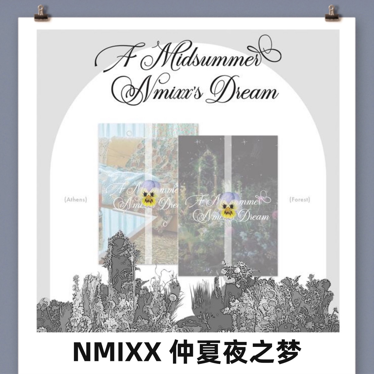 现货正版仲夏夜之梦专辑全新未拆周边合集