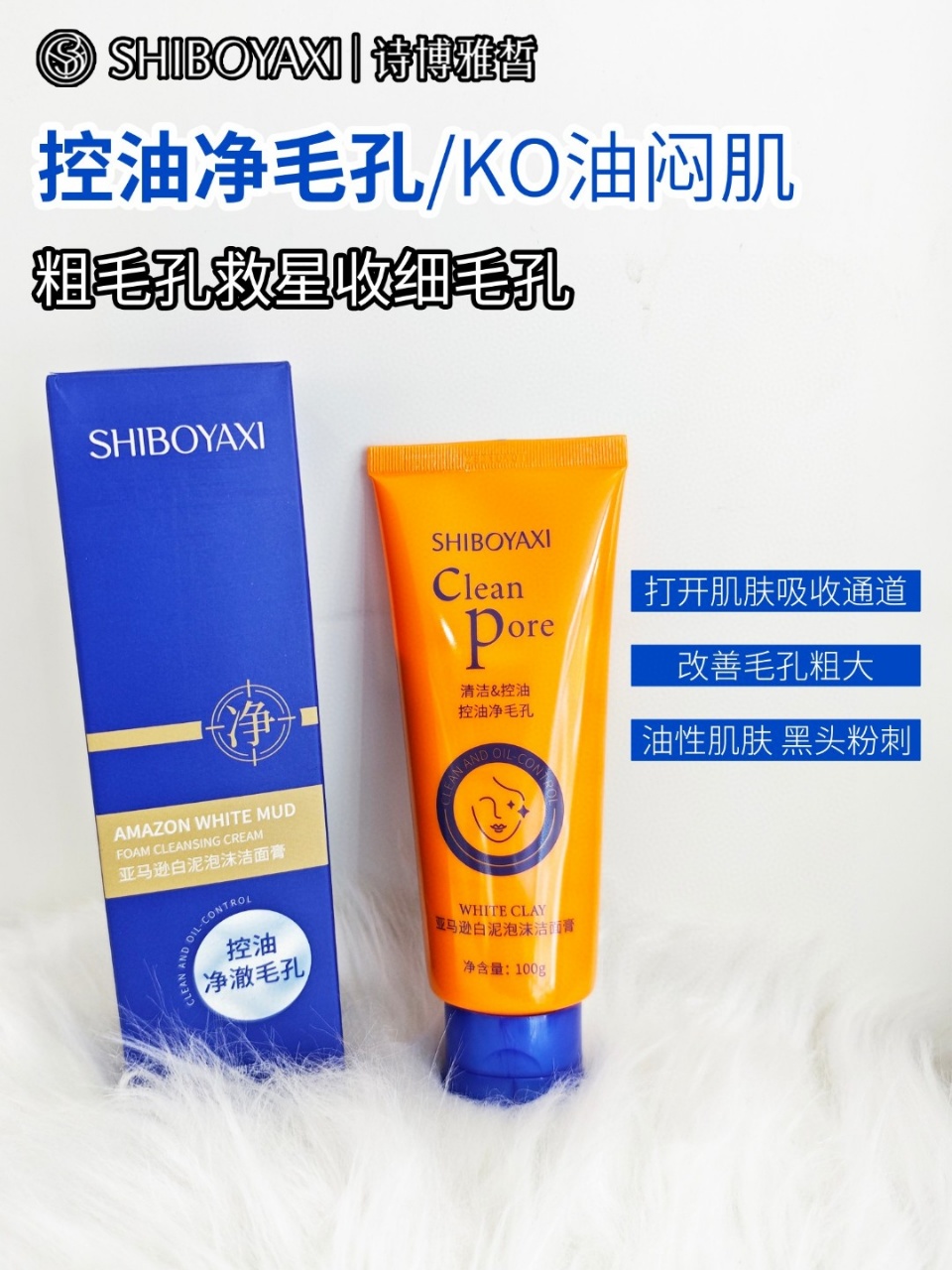 亚马逊白泥泡沫洁面膏控油保湿