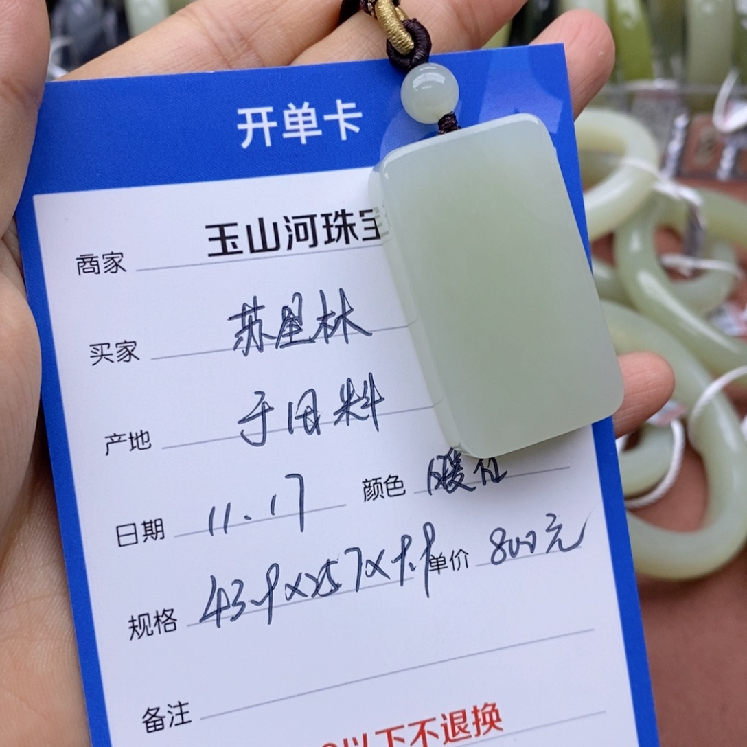 苏***林和田玉未镶嵌吊坠(不含链)