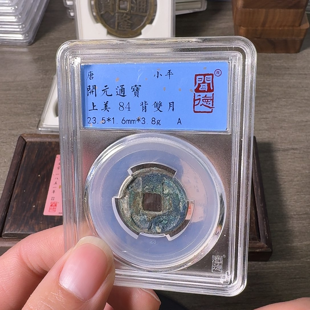 铜A闻博文化开元通宝