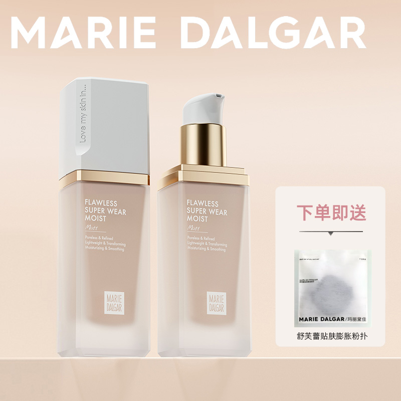 玛丽黛佳007底气持妆粉底液 控油遮瑕防水持久自然轻薄清透
