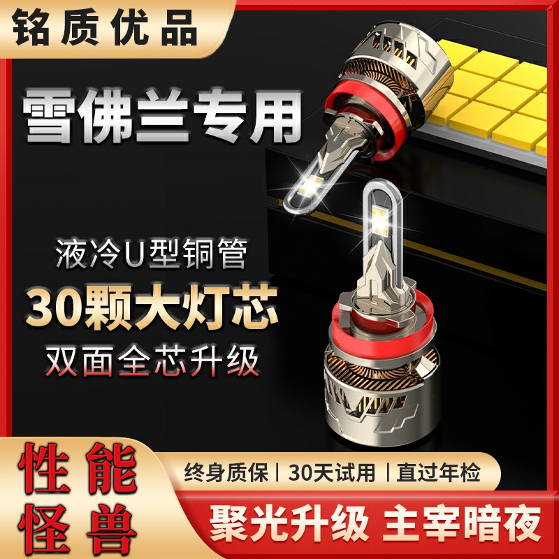 适用雪佛兰迈锐宝xl乐驰景程探界者创酷乐骋科鲁兹爱唯欧led大灯