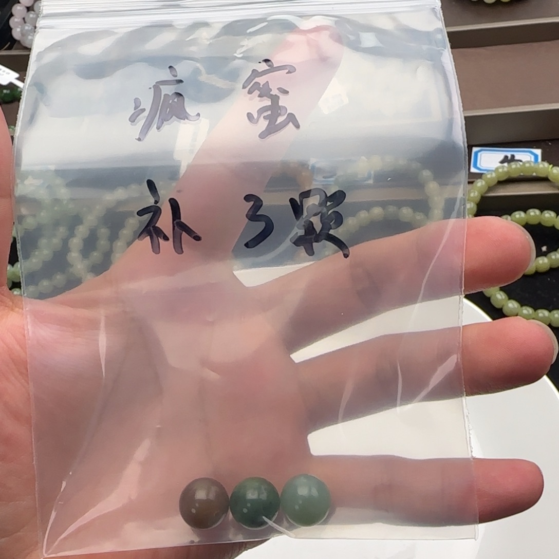 疯***罐和田玉未镶嵌手链补珠子，101