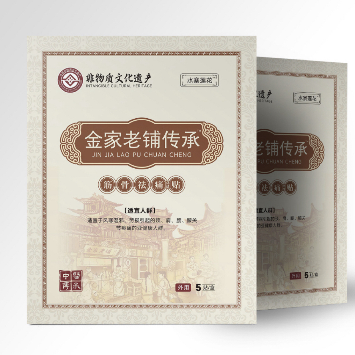 金家老黑膏 颈肩腰腿膝