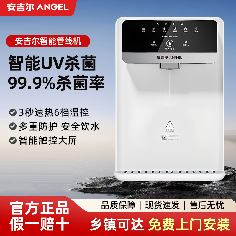 安吉尔管线机迷你Mini壁挂式母婴直饮净饮速热只能UV杀菌饮水机