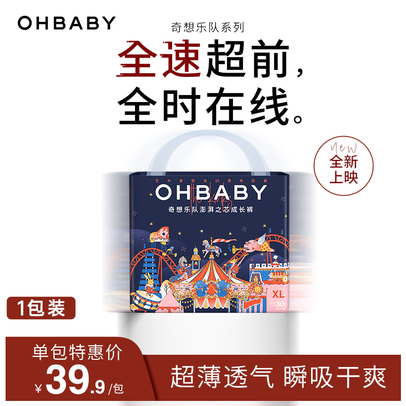 欧贝比奇想乐队1包夏季超薄干爽透气柔软纸尿裤拉拉裤尿不湿
