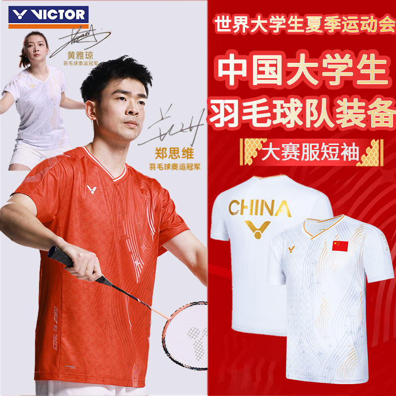 VICTOR威克多胜利羽毛球服中国大学生羽毛球队雅思T-55081短袖T恤
