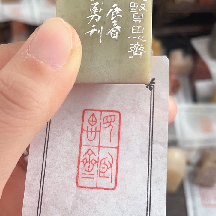 青田石印石老挝石