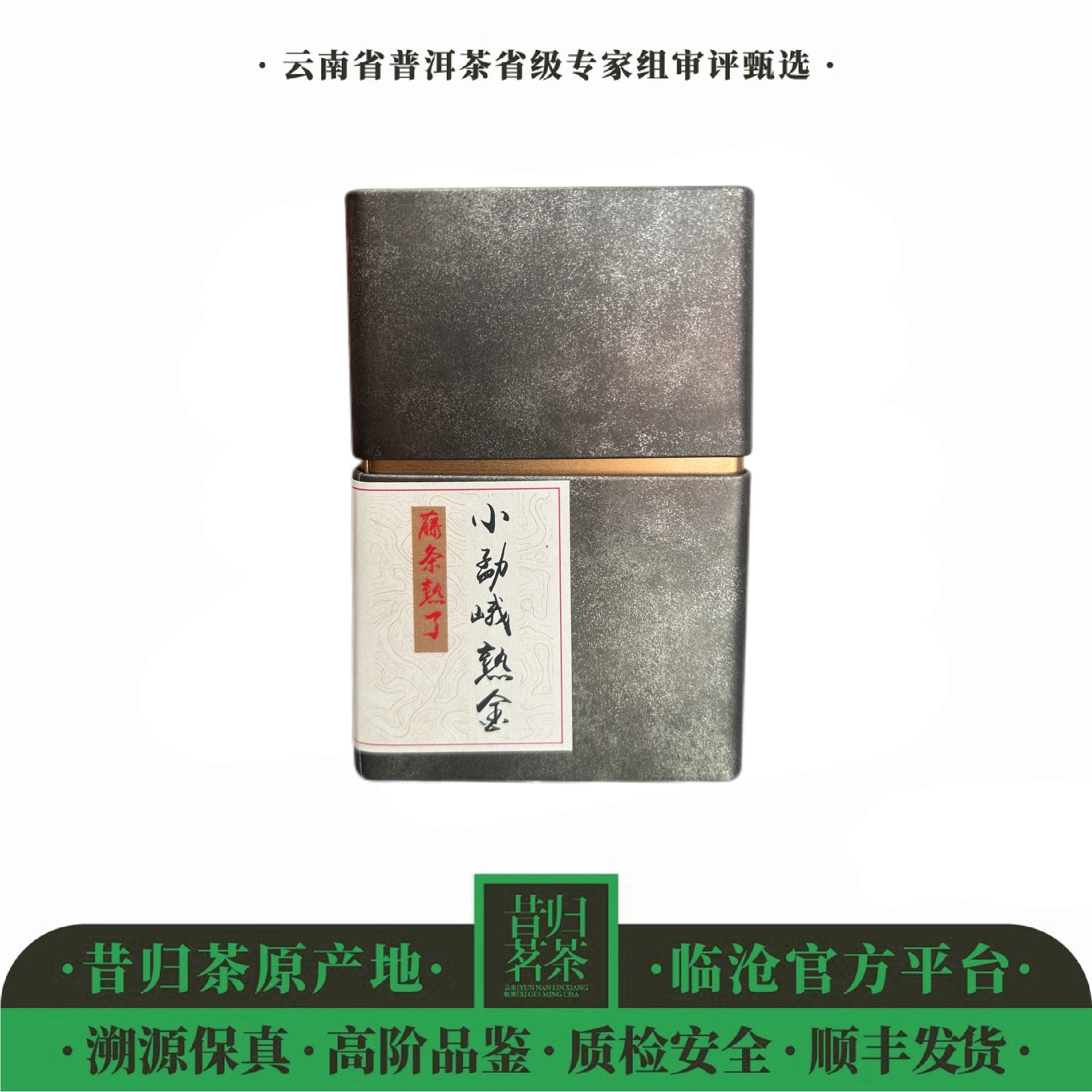2018年-憨茶匠-小勐峨熟金-250克散茶-熟茶