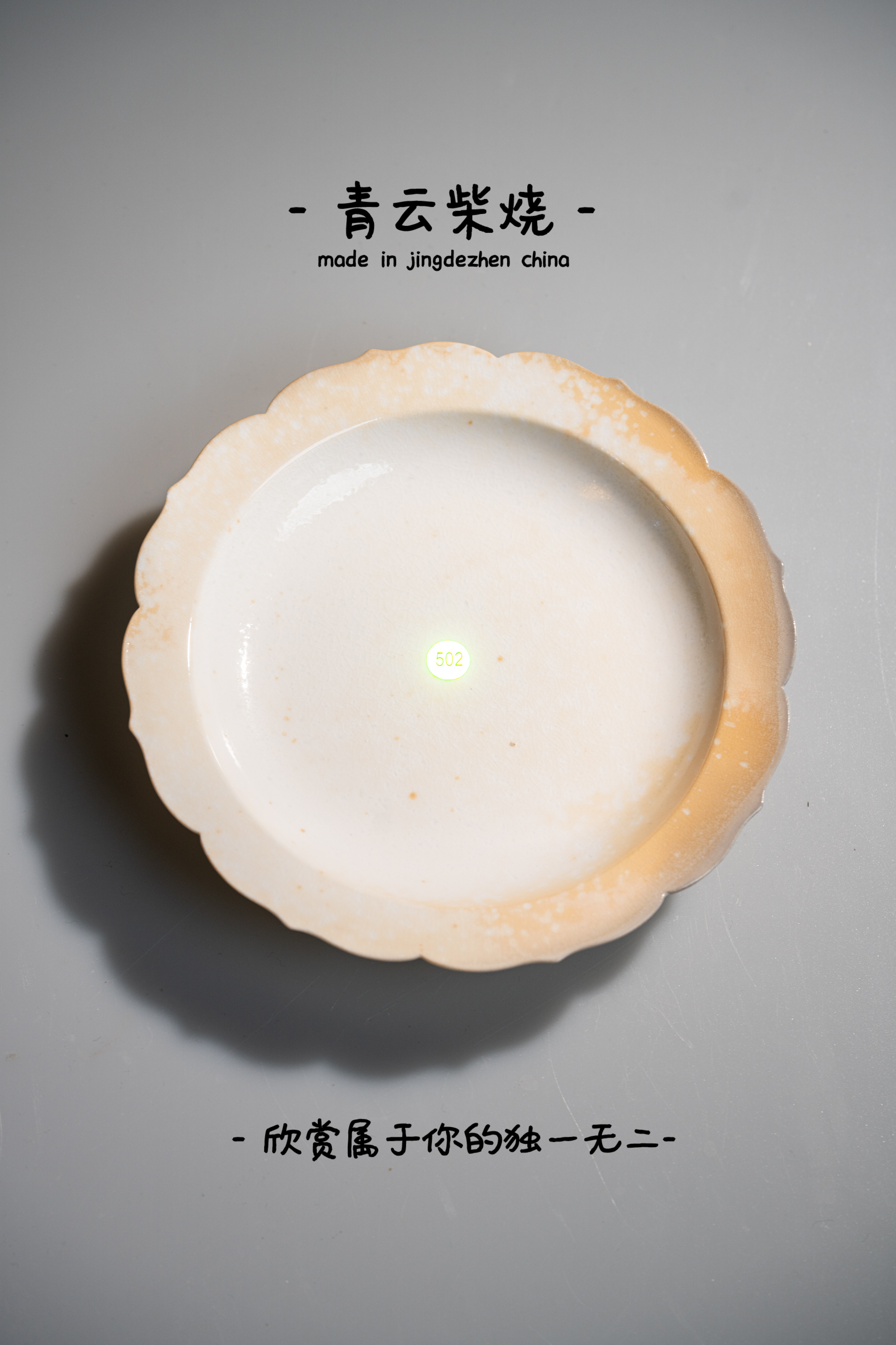 青云柴烧~景德镇高端陶瓷柴烧茶器502壶承