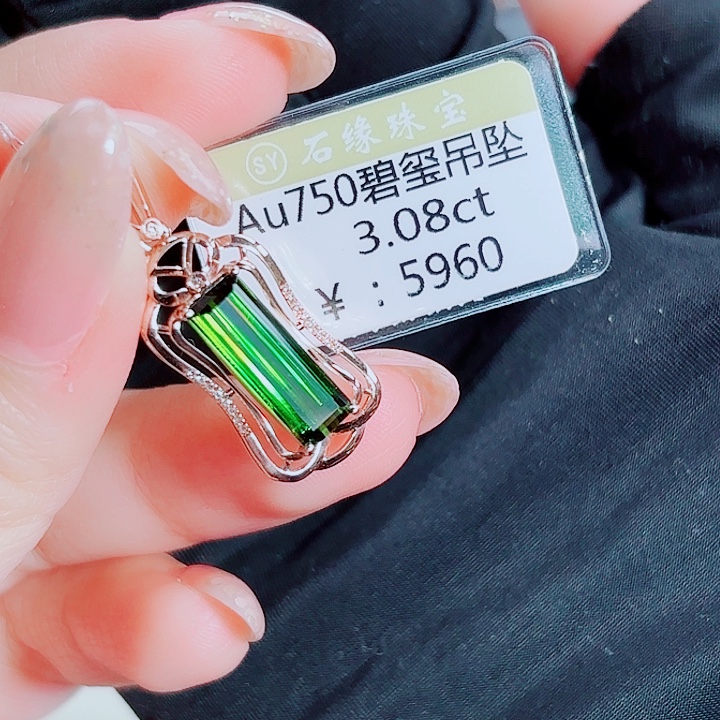 18K金镶嵌吊坠(不含链)碧玺