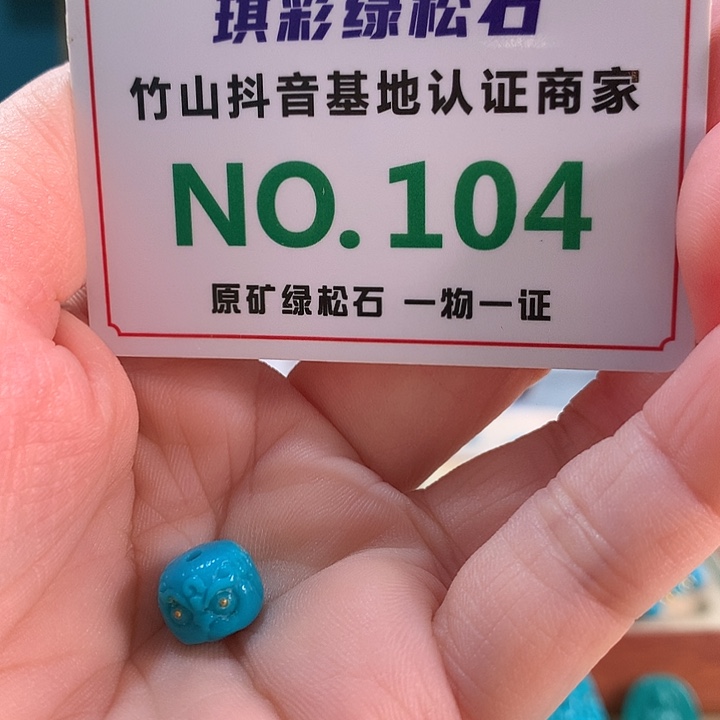 绿松石未镶嵌珠宝奇石