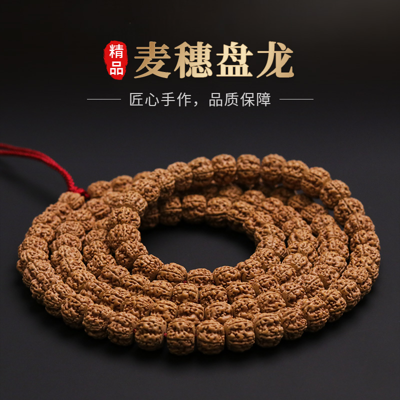S5563【麦穗盘龙】头货籽精配盘龙纹小金刚菩提108长串（送工具）