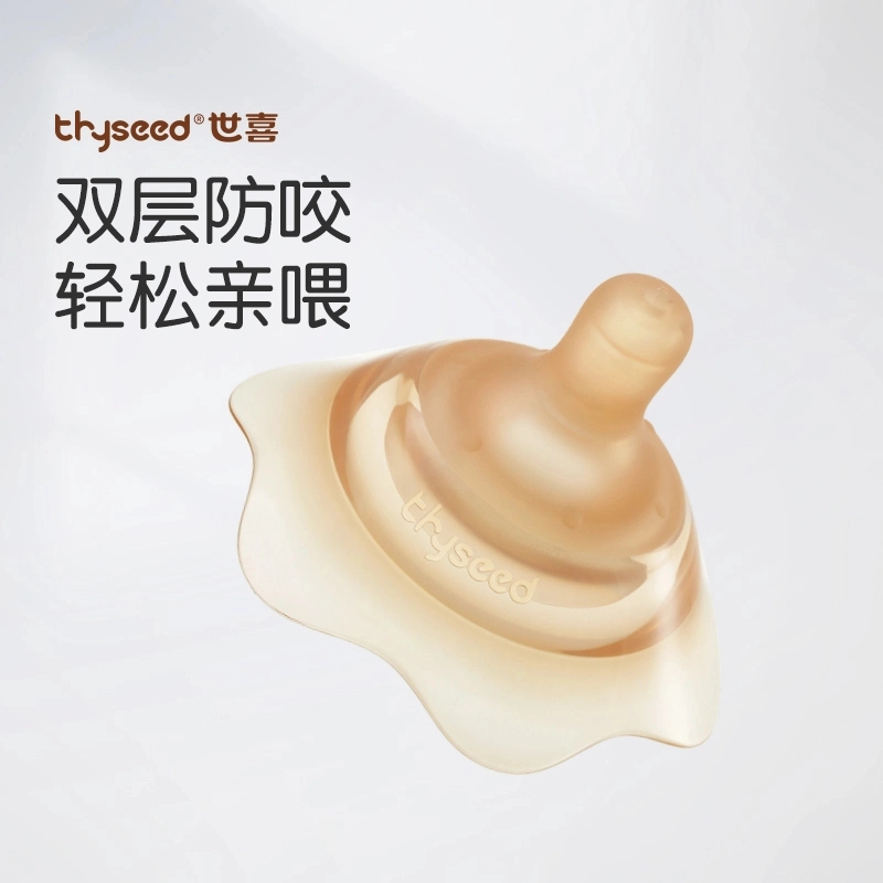 世喜双层乳盾防咬柔软奶嘴双层保护妈妈奶哺乳辅助神器【正品刮码】