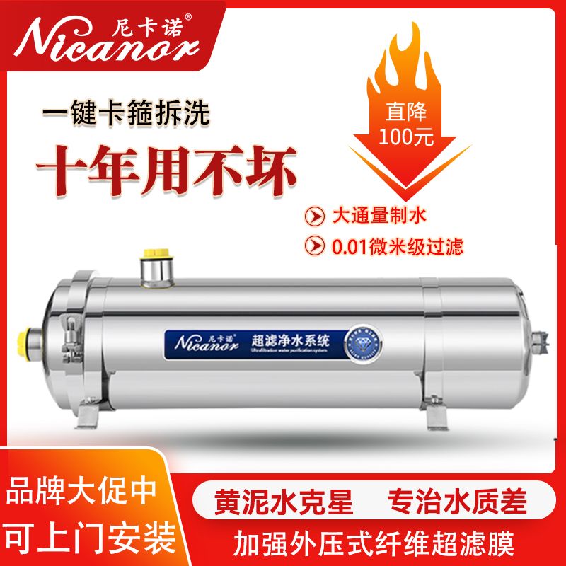 全屋中央厨下式超滤前置过滤器净水器大通量家商用农村井水黄泥水