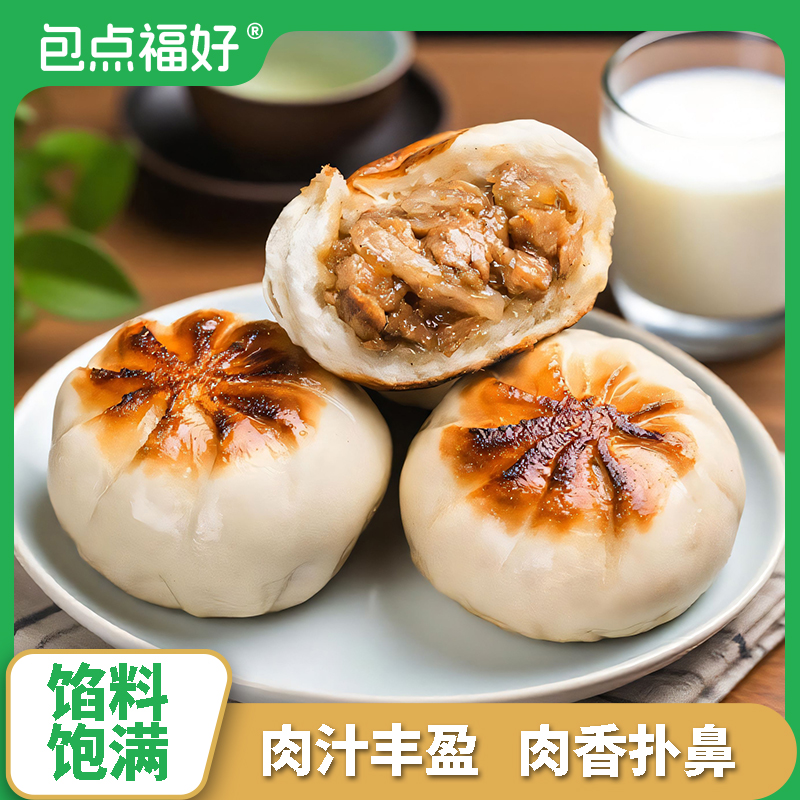 包点福好蜜汁烤肉包广式叉烧包早茶点心肉包子营养早餐半成品早餐