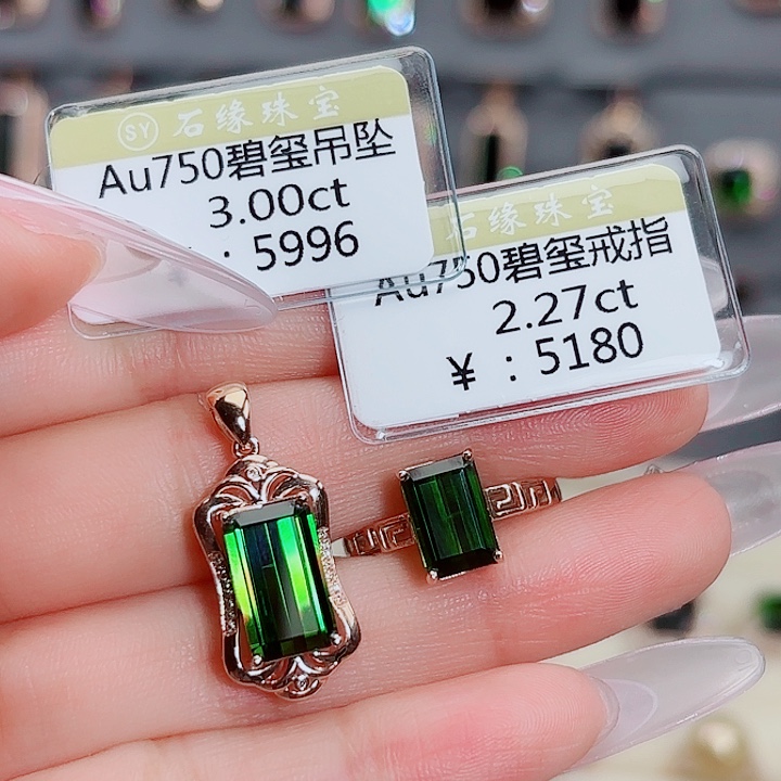 吊坠(不含链)18K金镶嵌碧玺