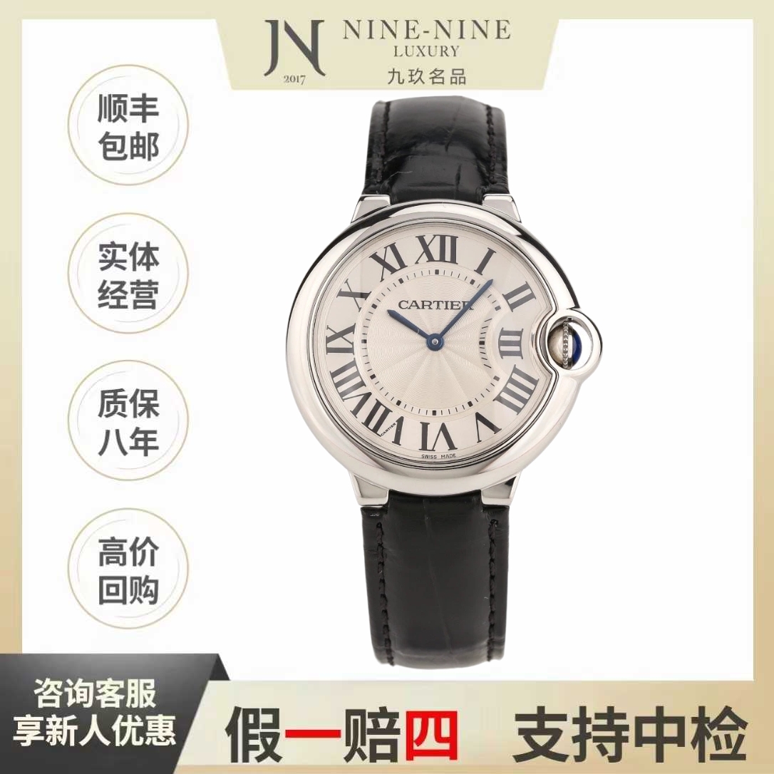 99新 Cartier/卡地亚 蓝气球/W6920087/单表/石英/36mm/时尚款/