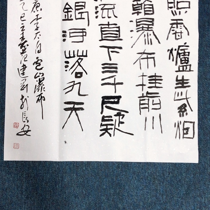 书法范建刚书法作品