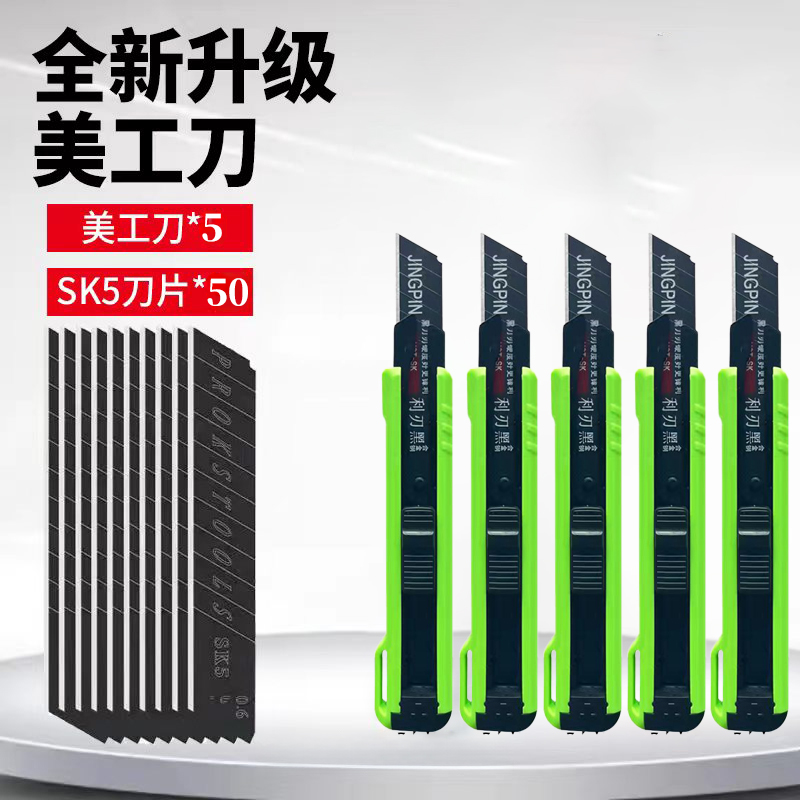 【张歌严选 】新款【55件套美工刀】5把+50片刀)片多功能家用款备用