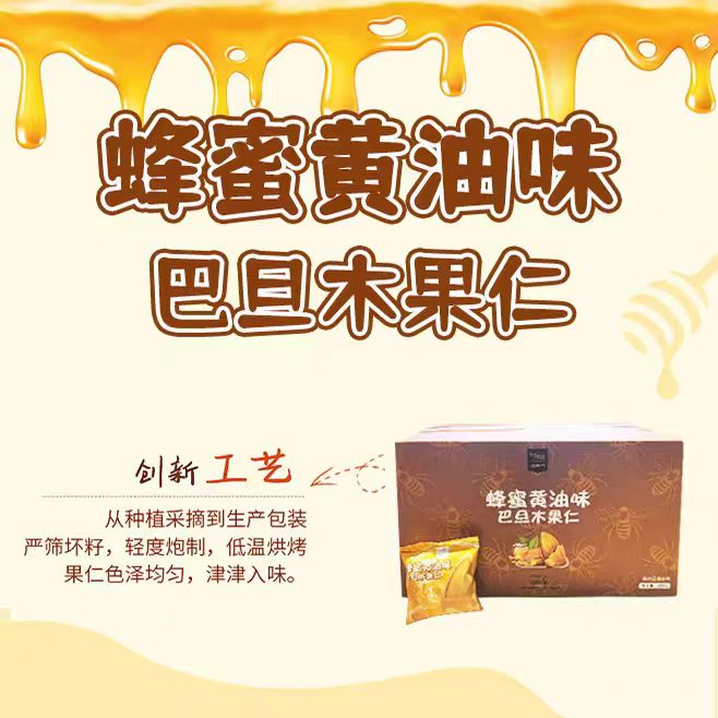 满元气 蜂蜜黄油味巴旦木果仁300g