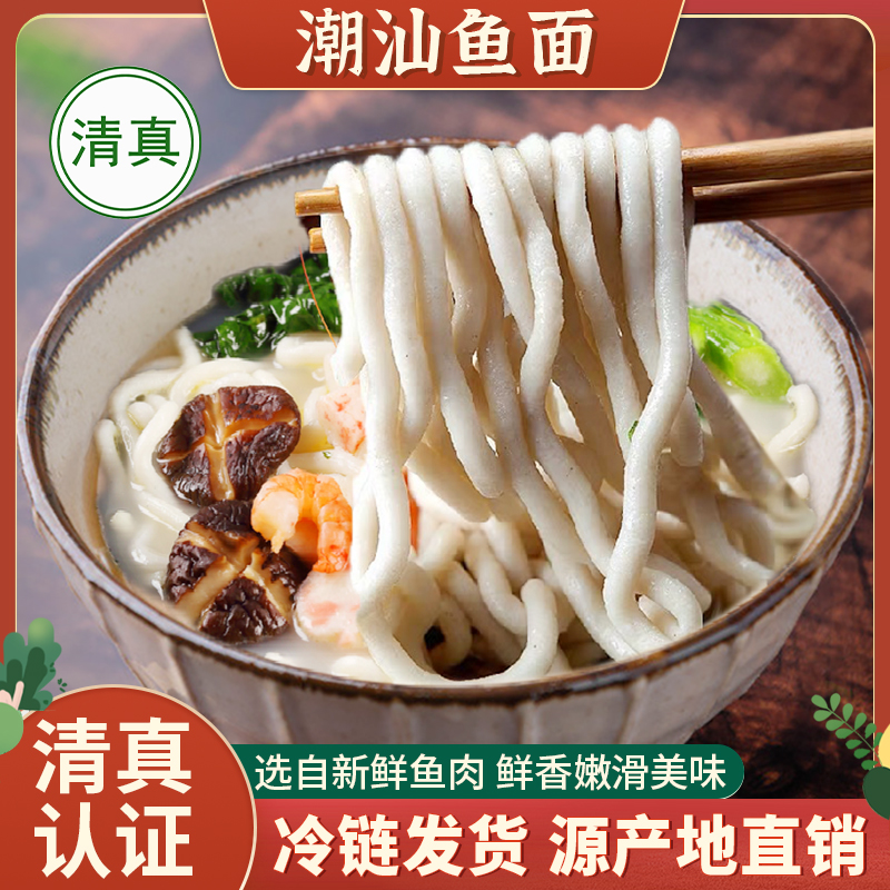 潮汕鱼面手工纯鱼肉海鲜鱼面线正宗潮汕特产火锅食材250g/包*6