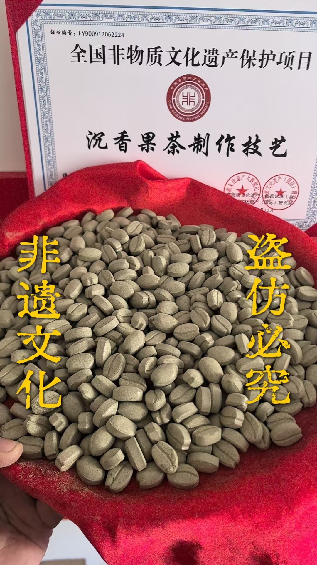 2【非遗好物】 野生*沉香果茶  150-500g