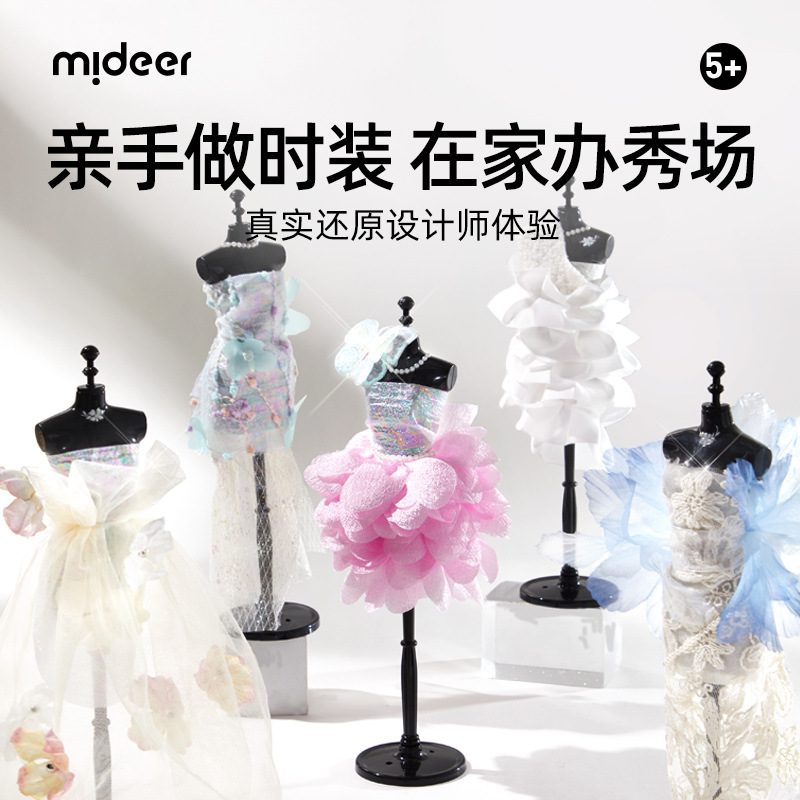 mideer弥鹿儿童服装设计diy做衣服材料女孩手工汉服玩具生日礼物