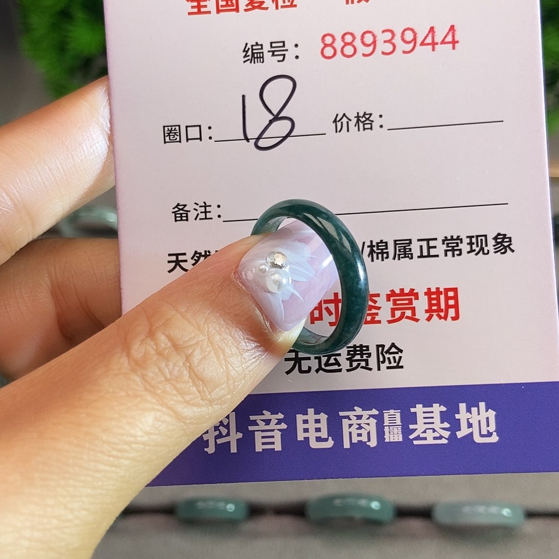翡翠戒圈未镶嵌3944......