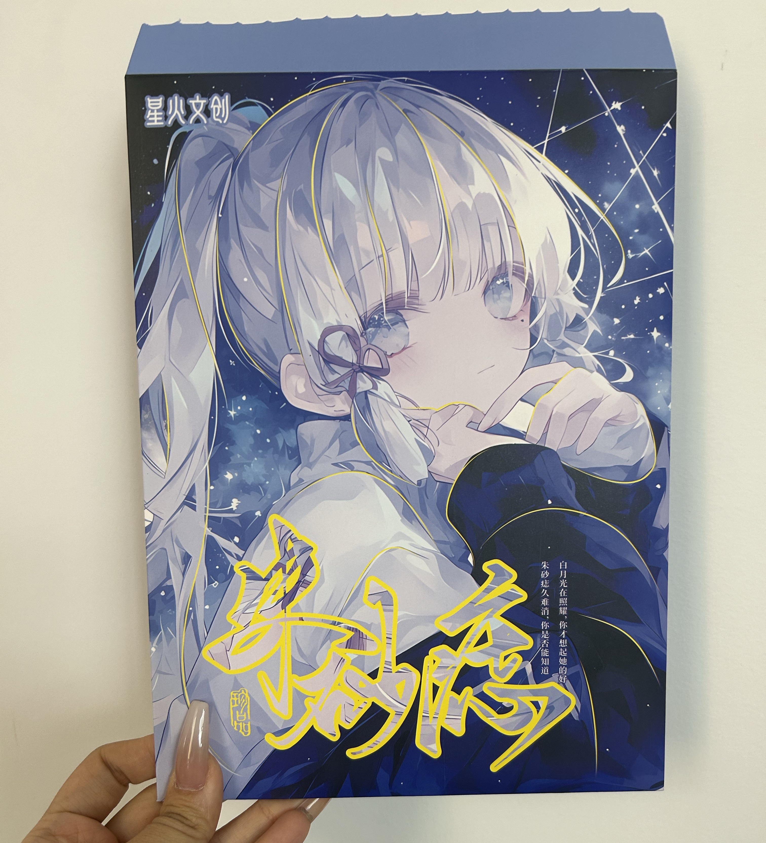 《阿宁拆卡》朱砂痣 A5卡  动漫收藏卡牌纸质