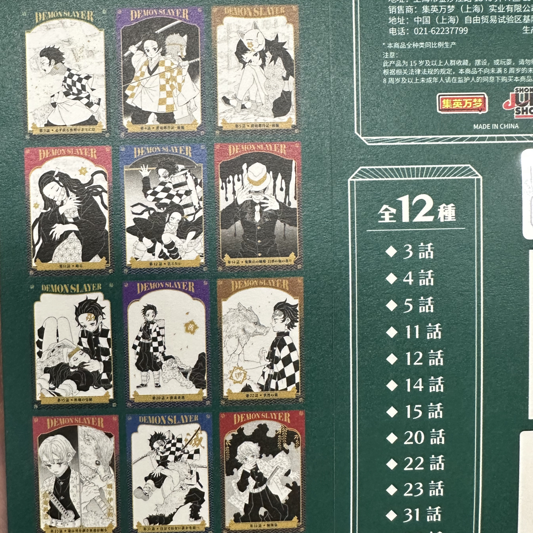 [上海Js]鬼灭之刃烫金原画明信片（默认代拆）