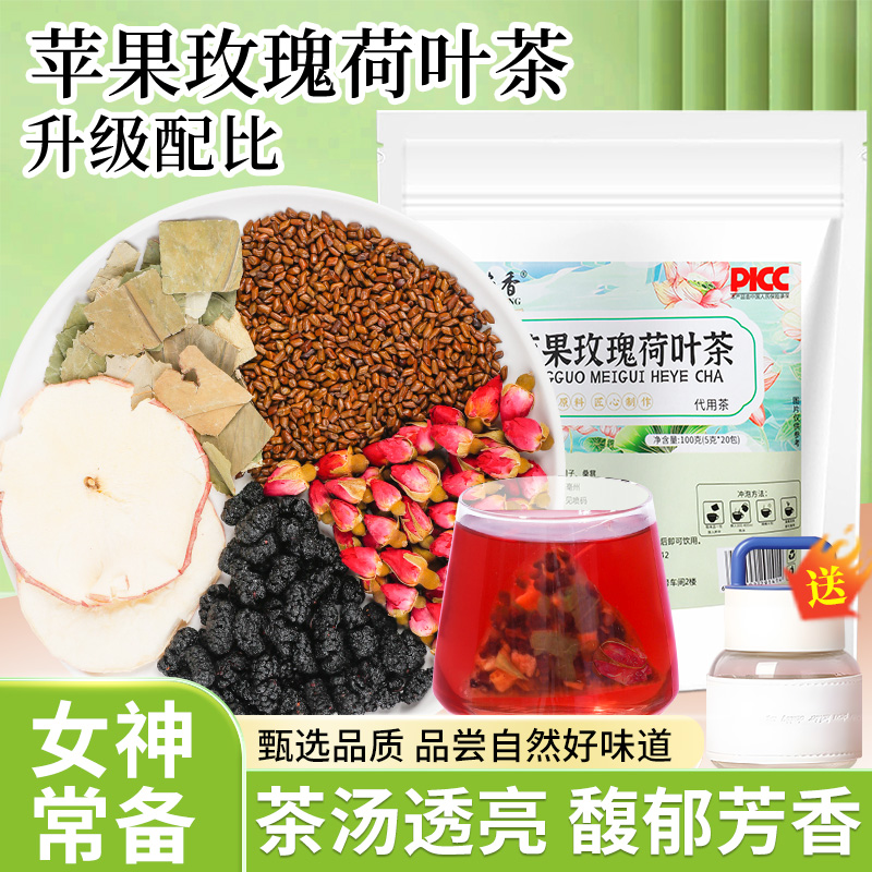 【中国邮政推荐】苹果玫瑰荷叶茶桑葚茶饮清新独立茶包品质甄选实料