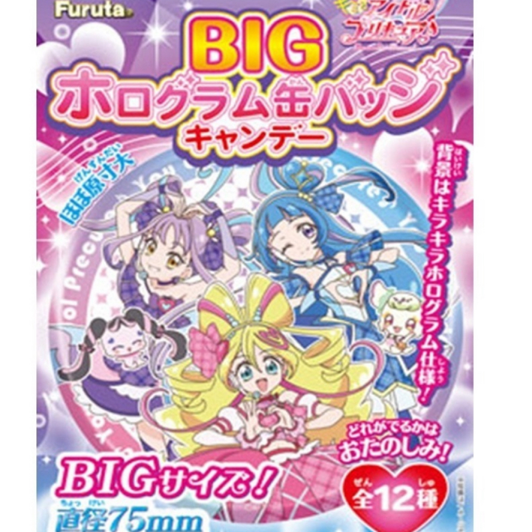 光之美少女徽章食玩盲盒