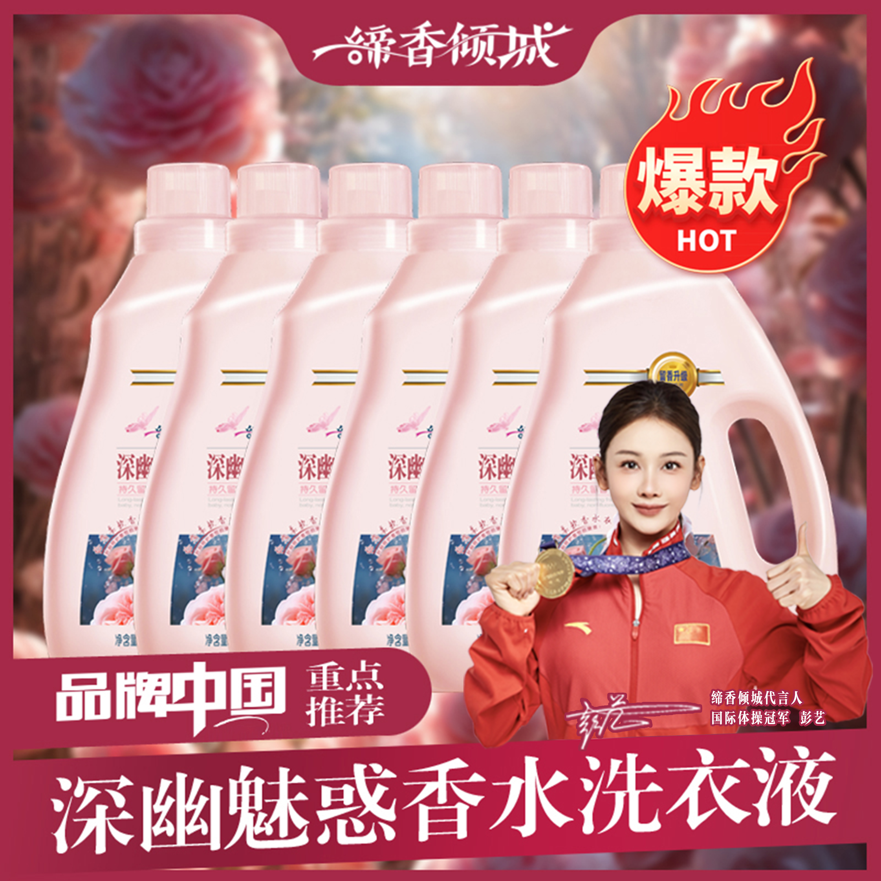 缔香倾城香水留香洗衣液香氛护色祛螨洗衣液母婴去渍家庭装瓶装