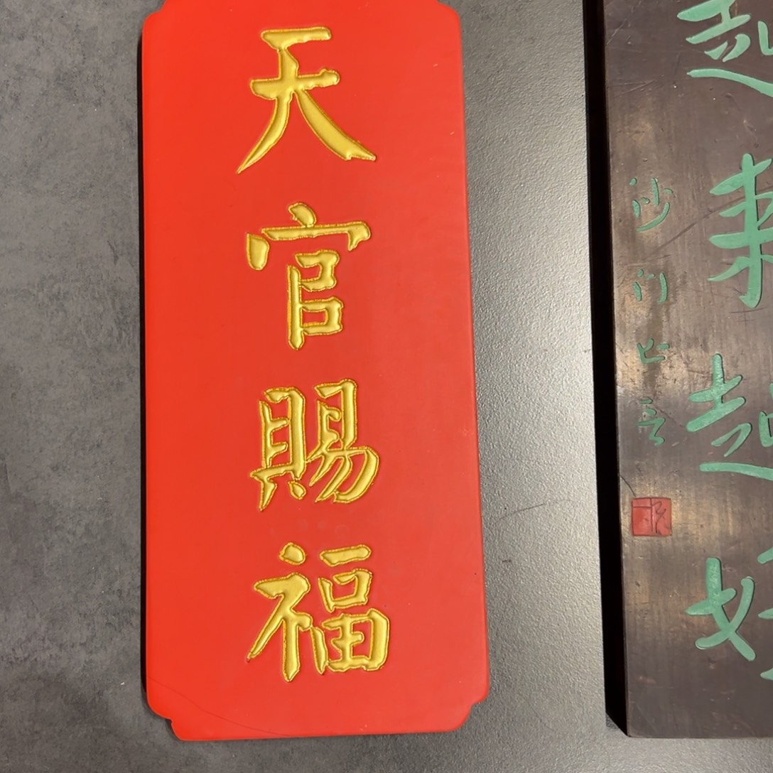 木天官赐福 88888
