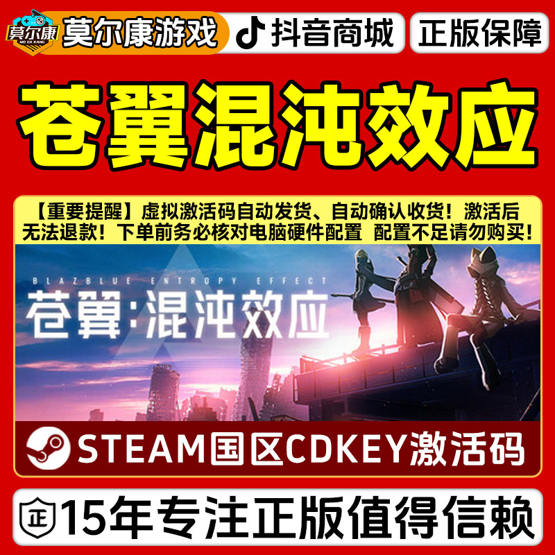 Steam游戏 苍翼 混沌效应 国区正版CDKey激活码