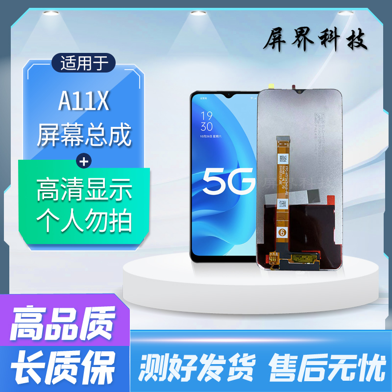 屏界光电适用于op A11X a11 A8 Realme5 5i 5s c3手机屏幕总成