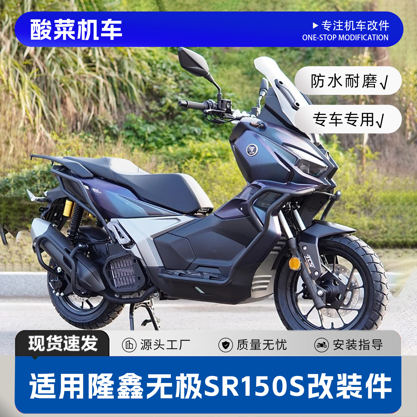 适用于隆鑫无极SR150S护杠改装件保险杠前后排气防撞加厚防摔配件