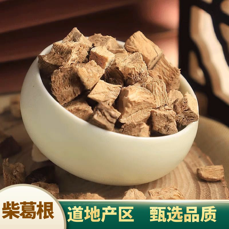 柴葛根 精选中心丁块 无硫无磺