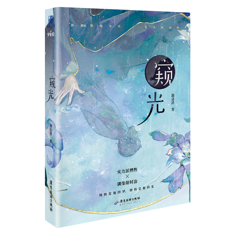 【文墨】窥光 正版图书