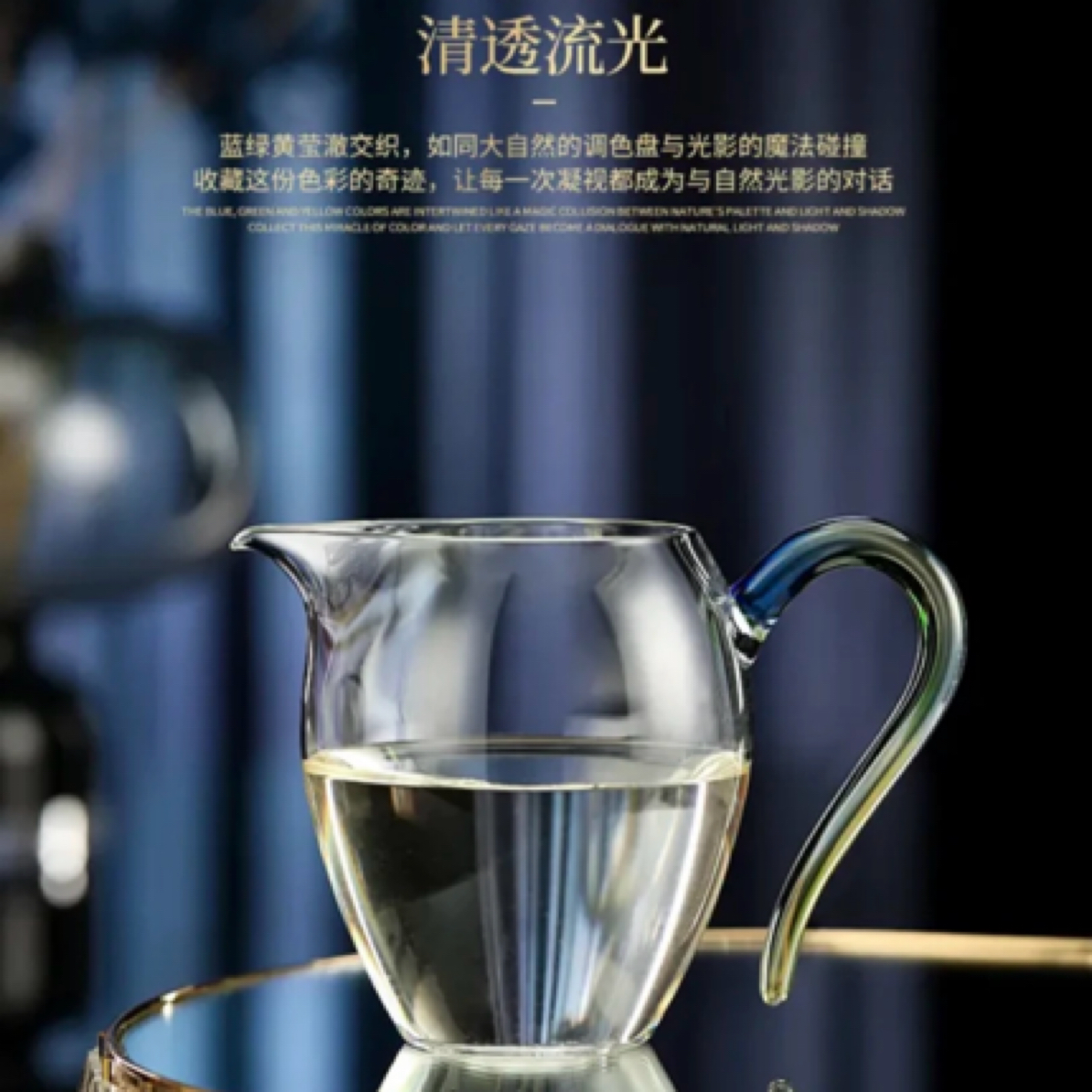 禾器迷翠系列 怡然迷翠茶海 公道杯 300cc