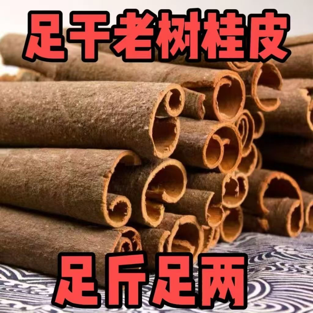 湖南高山种植足干无硫油桂厨房炖卤煮香料调味料