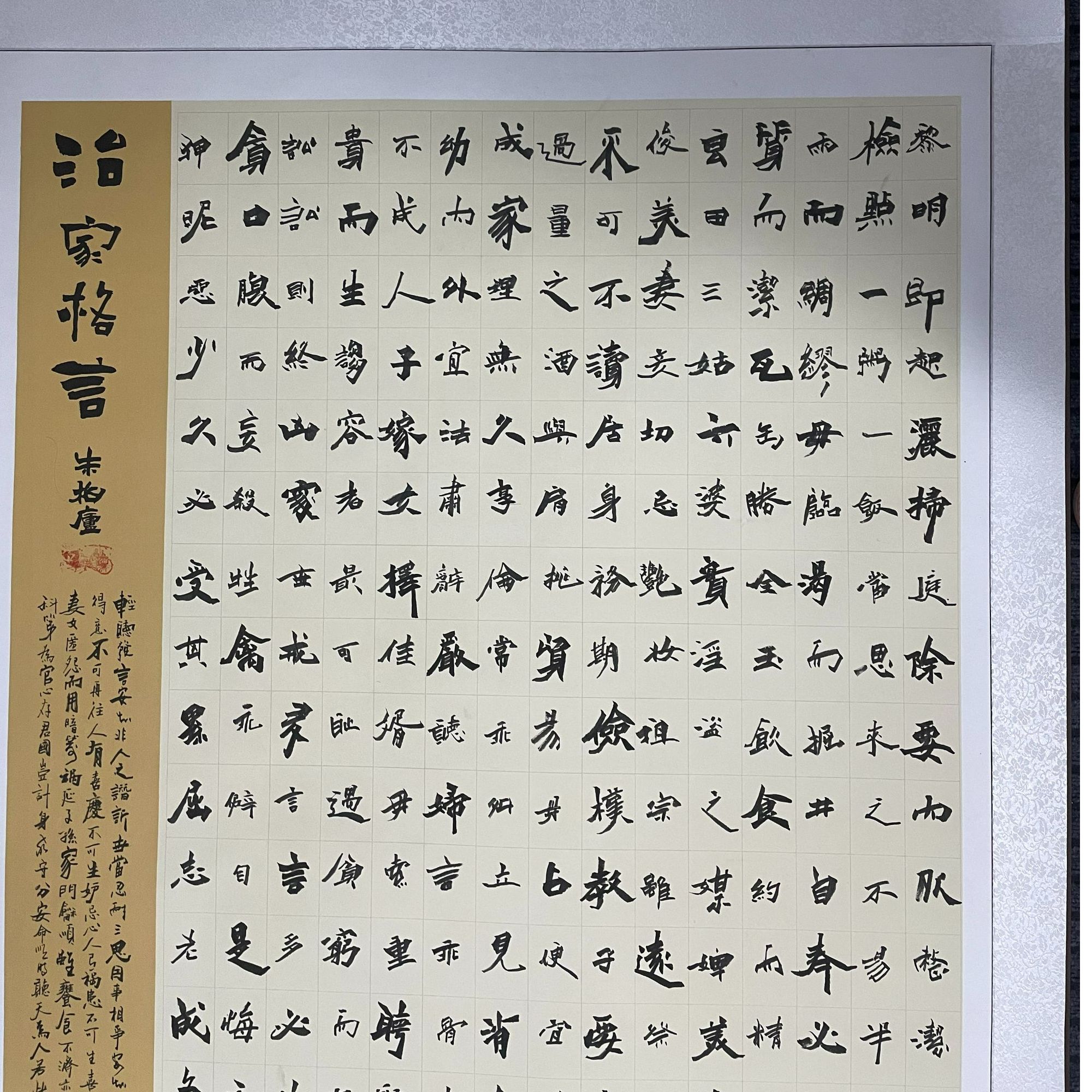 关云长书画院 魏碑 朱熹《治家格言》画心六尺整张入卷轴2.45m×1.1m