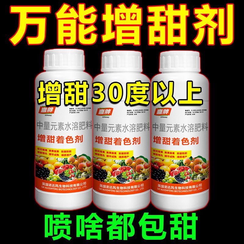 【增甜王】瓜果专用增甜剂增甜降酸膨大素西瓜荔枝桃子果树增甜剂
