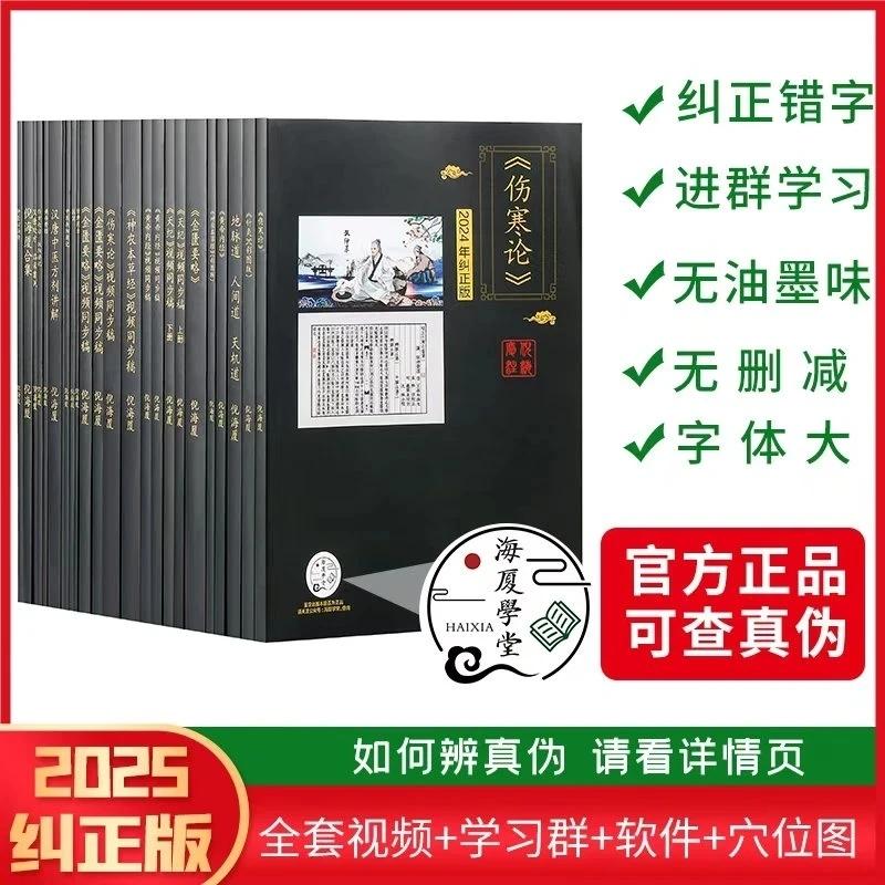 【纠正版】倪师中医书籍全套正版天纪人纪24册（送网盘）