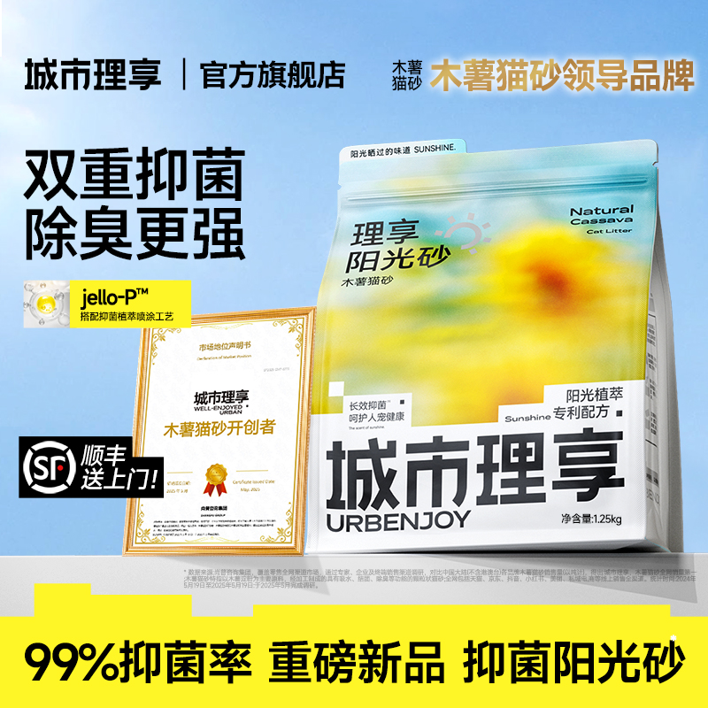 城市理享阳光砂木薯混合抑菌猫砂除臭近无尘不易粘底防臭精品猫砂